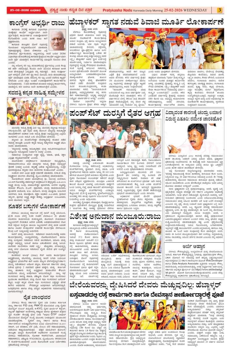 Pratyaksha Nadu E-Paper 25-02-2026