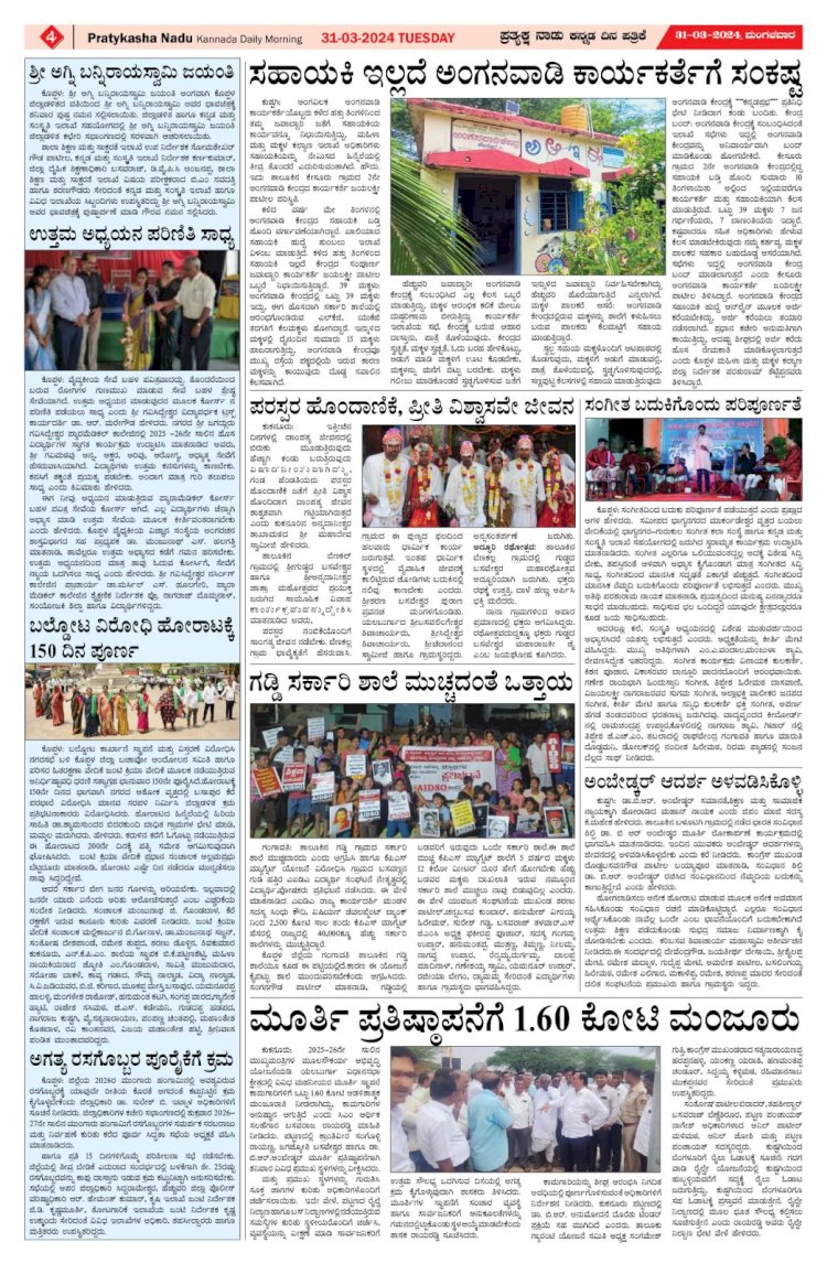 Pratyaksha Nadu E-Paper 31-03-2026