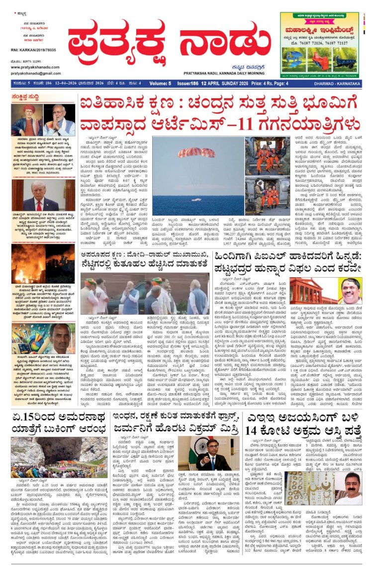 Pratyaksha Nadu E-Paper 12-04-2026