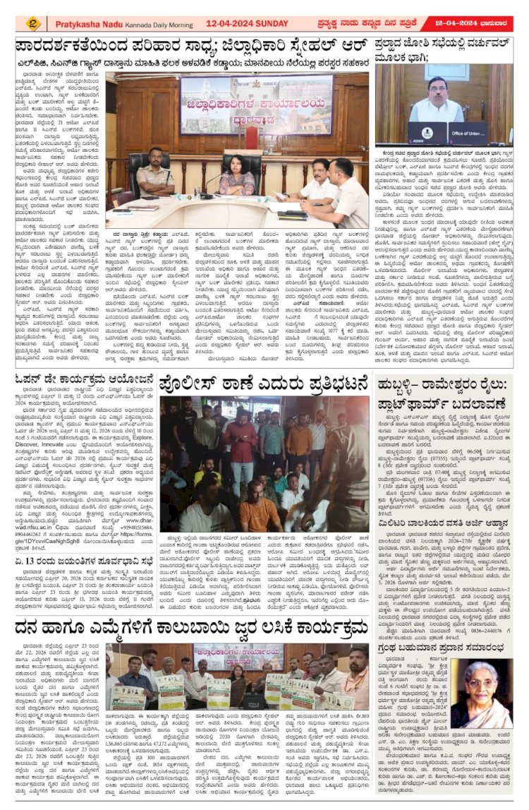 Pratyaksha Nadu E-Paper 12-04-2026