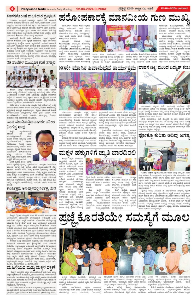 Pratyaksha Nadu E-Paper 12-04-2026