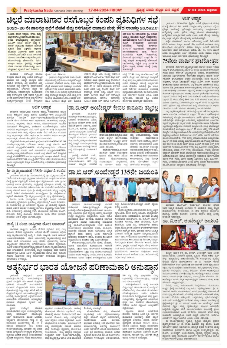 Pratyaksha Nadu E-Paper 17-04-2026