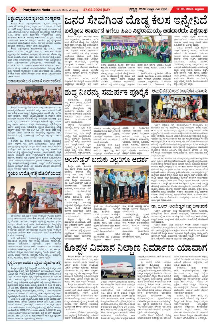 Pratyaksha Nadu E-Paper 17-04-2026