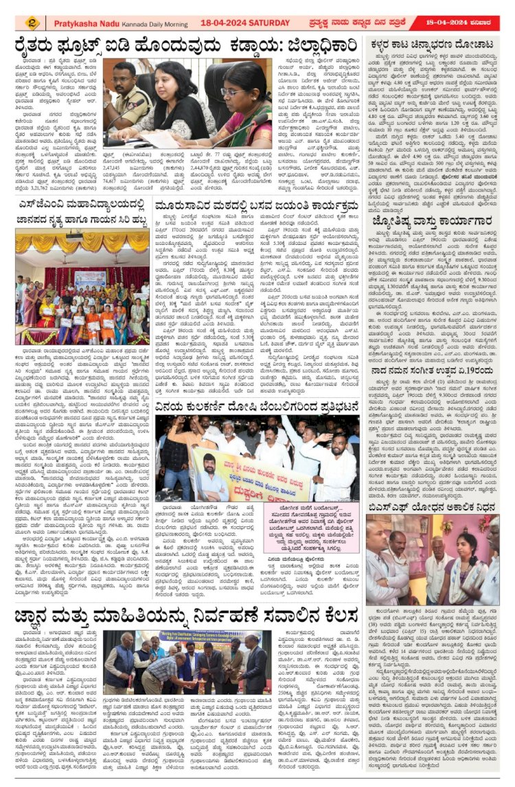 Pratyaksha Nadu E-Paper 18-04-2026
