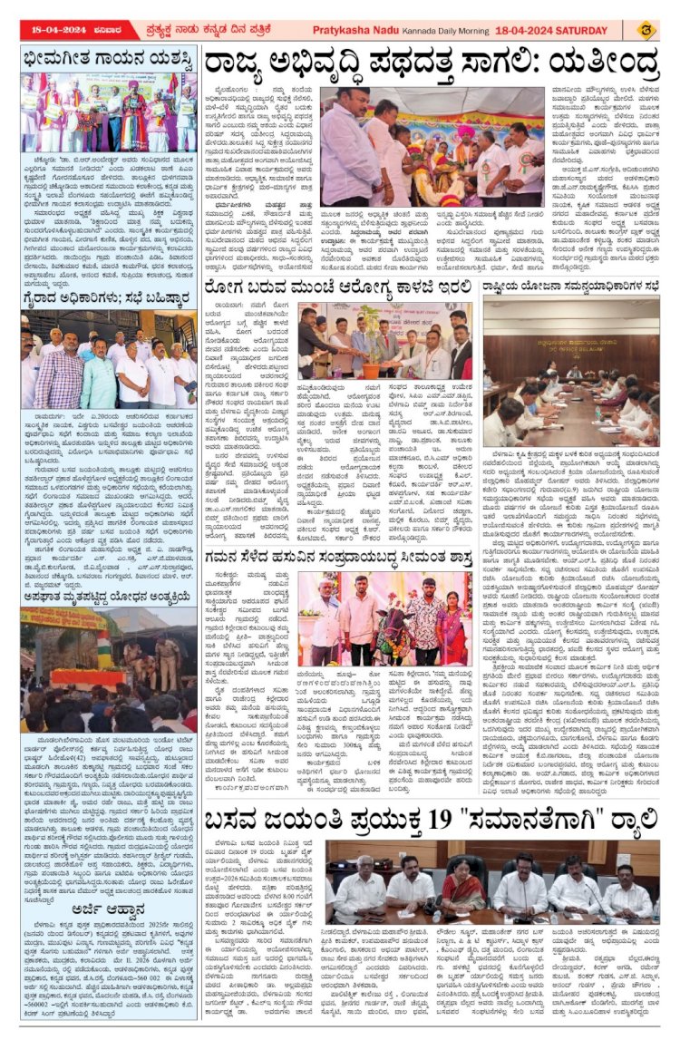 Pratyaksha Nadu E-Paper 18-04-2026