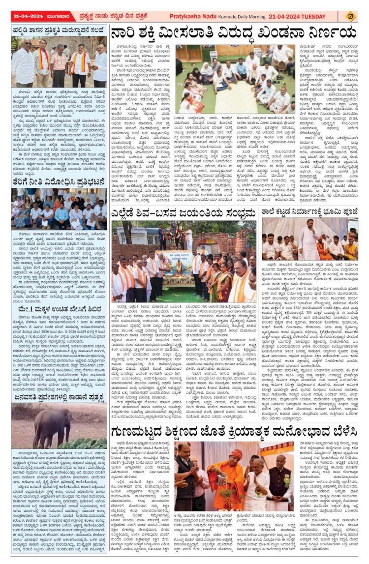 Pratyaksha Nadu E-Paper 21-04-2026