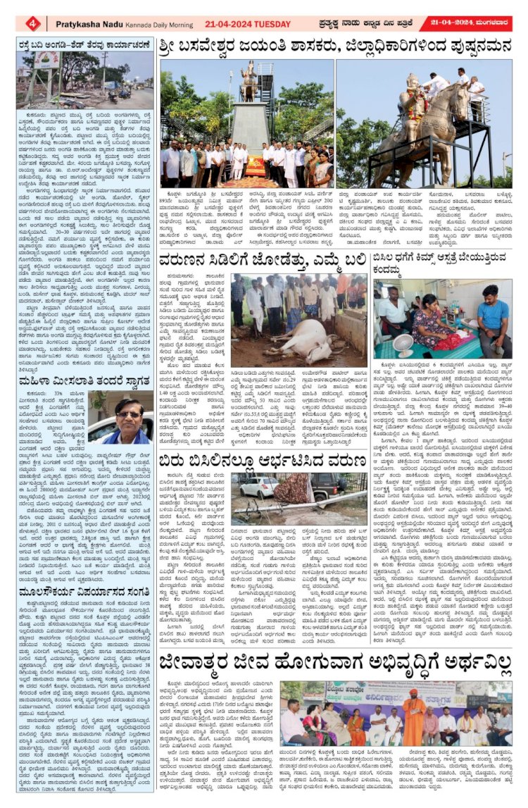 Pratyaksha Nadu E-Paper 21-04-2026