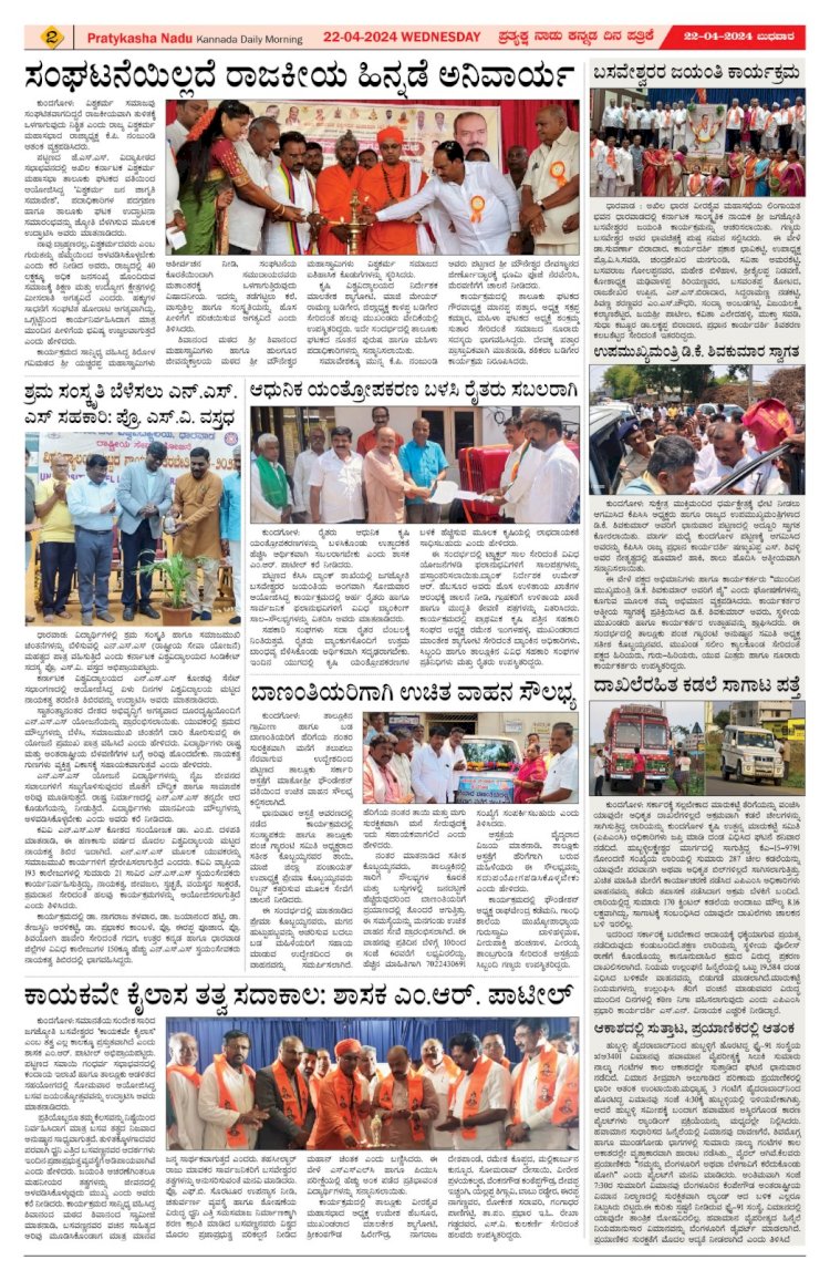 Pratyaksha Nadu E-Paper 22-04-2026