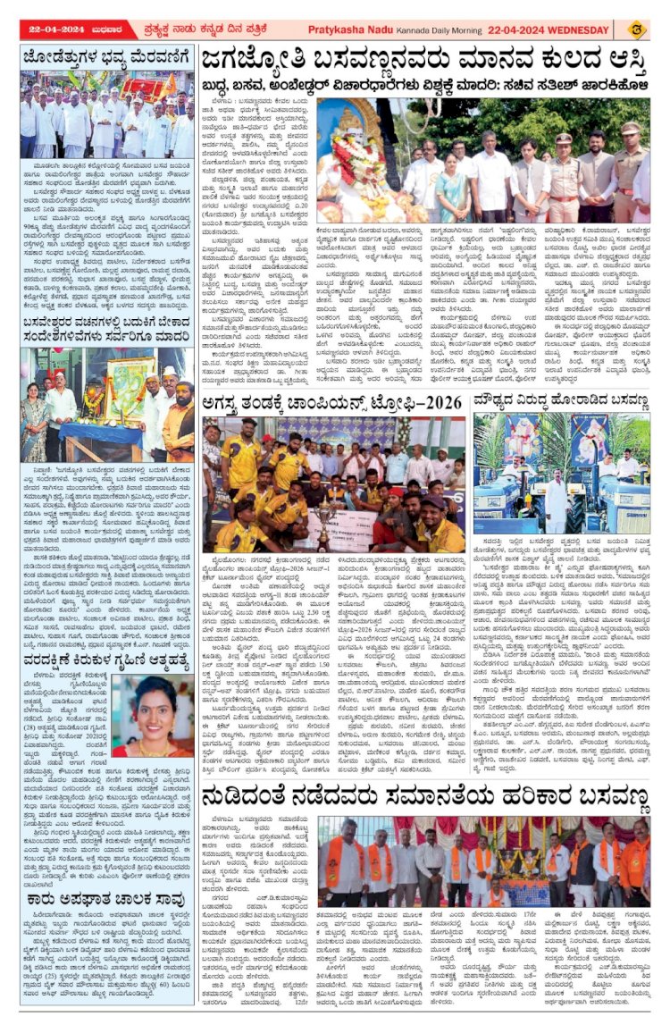 Pratyaksha Nadu E-Paper 22-04-2026