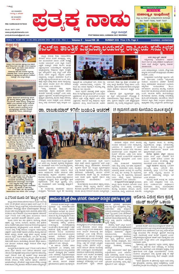 Pratyaksha Nadu E-Paper 26-04-2026
