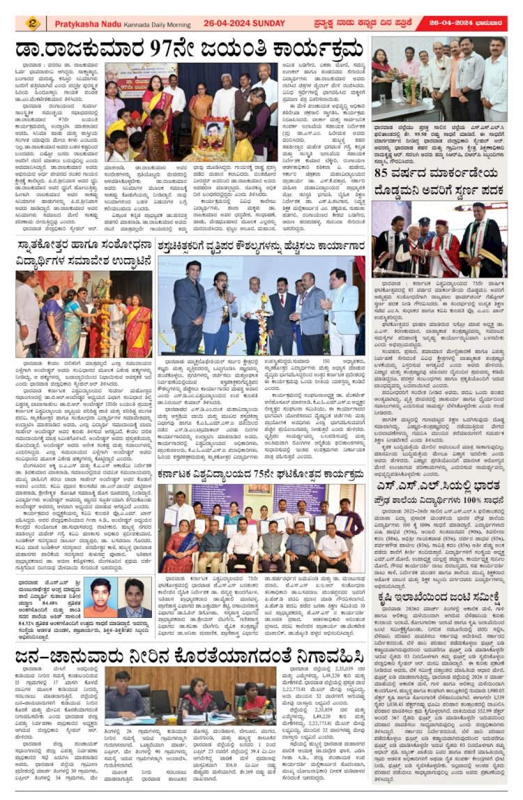Pratyaksha Nadu E-Paper 26-04-2026