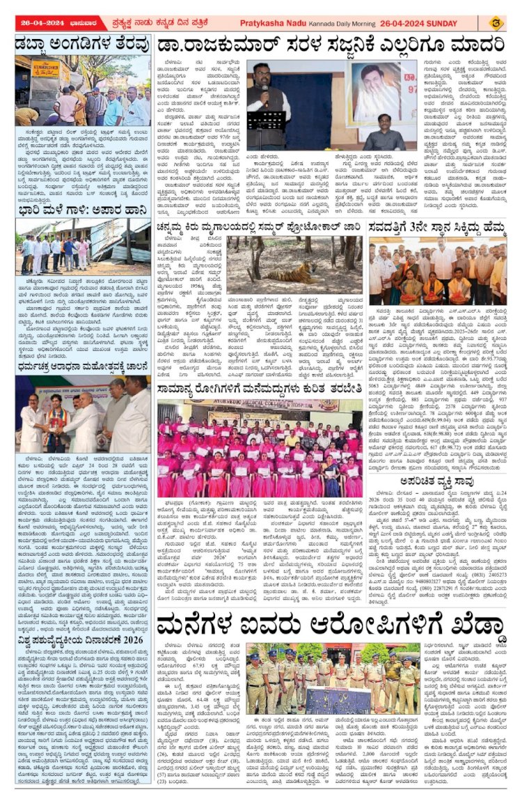 Pratyaksha Nadu E-Paper 26-04-2026