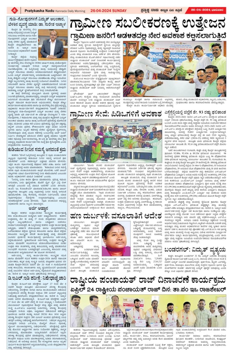 Pratyaksha Nadu E-Paper 26-04-2026