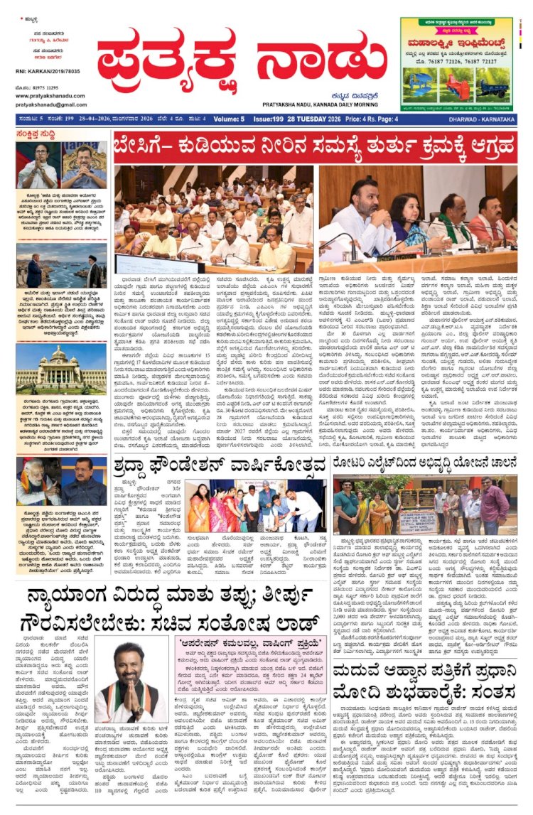 Pratyaksha Nadu E-Paper 28-04-2026