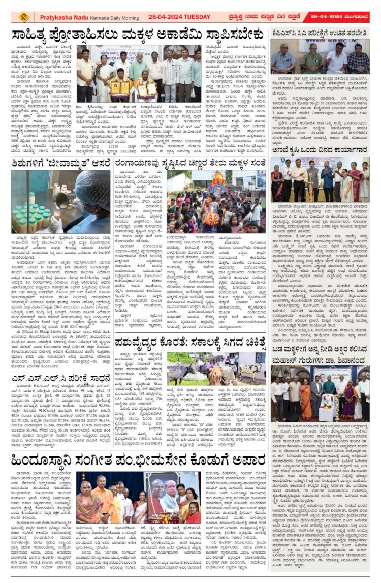 Pratyaksha Nadu E-Paper 28-04-2026