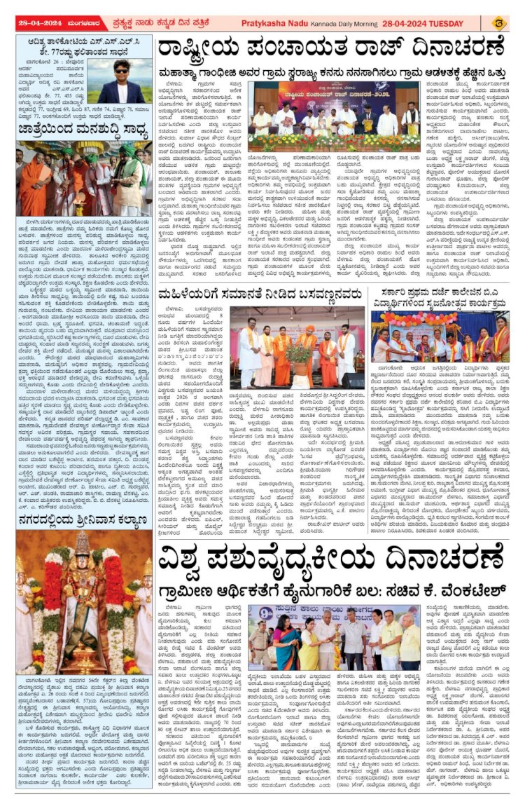 Pratyaksha Nadu E-Paper 28-04-2026