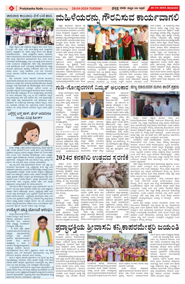 Pratyaksha Nadu E-Paper 28-04-2026