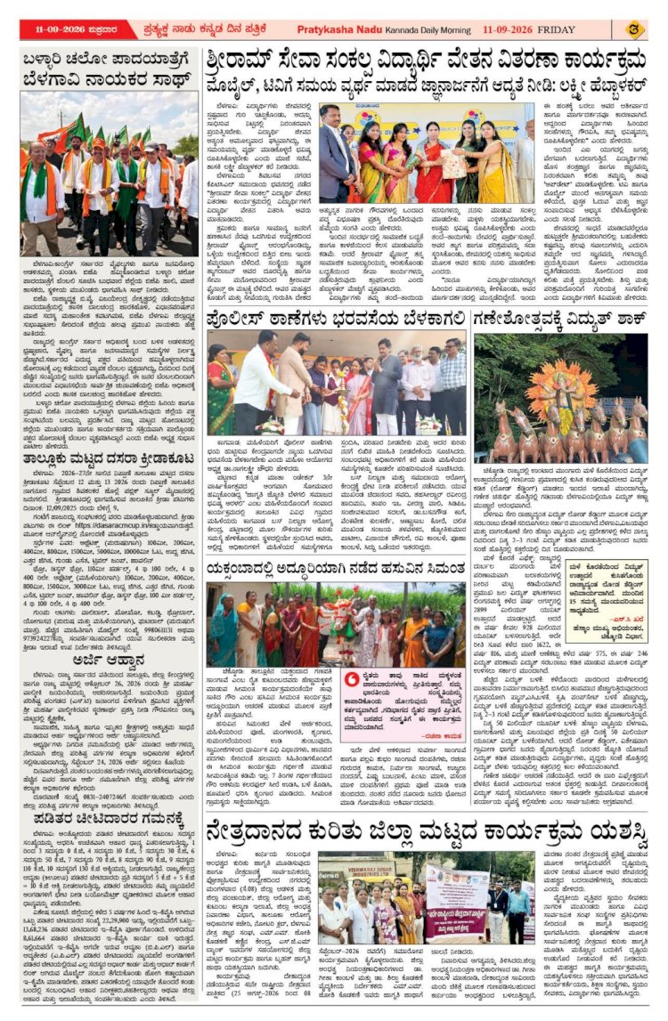 Pratyaksha Nadu E-Paper 11-09-2026