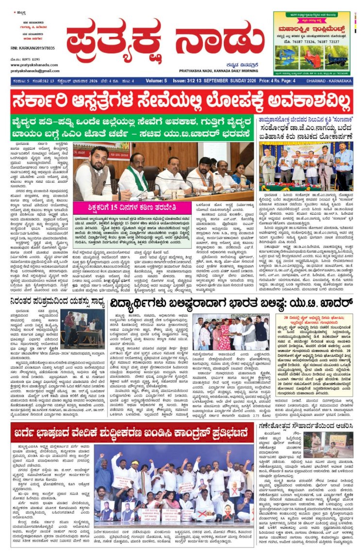 Pratyaksha Nadu E-Paper 13-09-2026