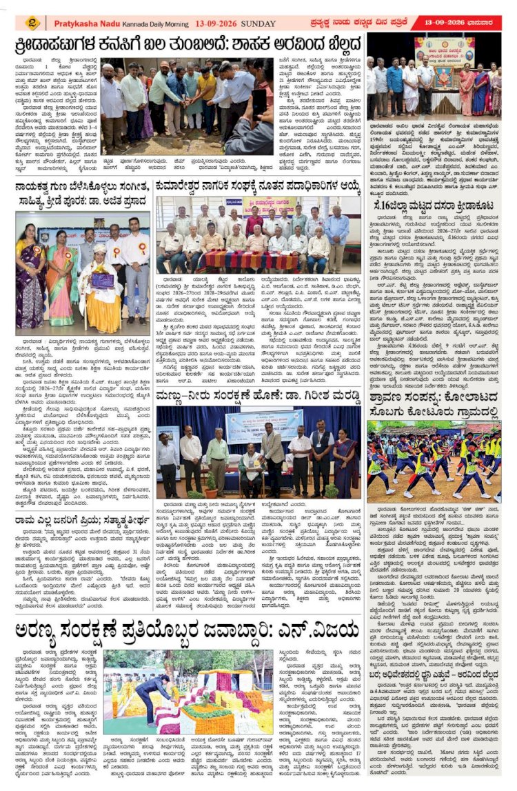 Pratyaksha Nadu E-Paper 13-09-2026
