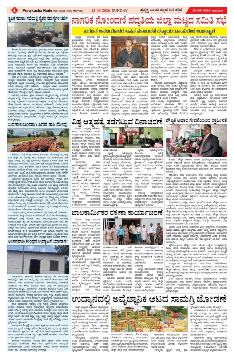 Pratyaksha Nadu E-Paper 13-09-2026