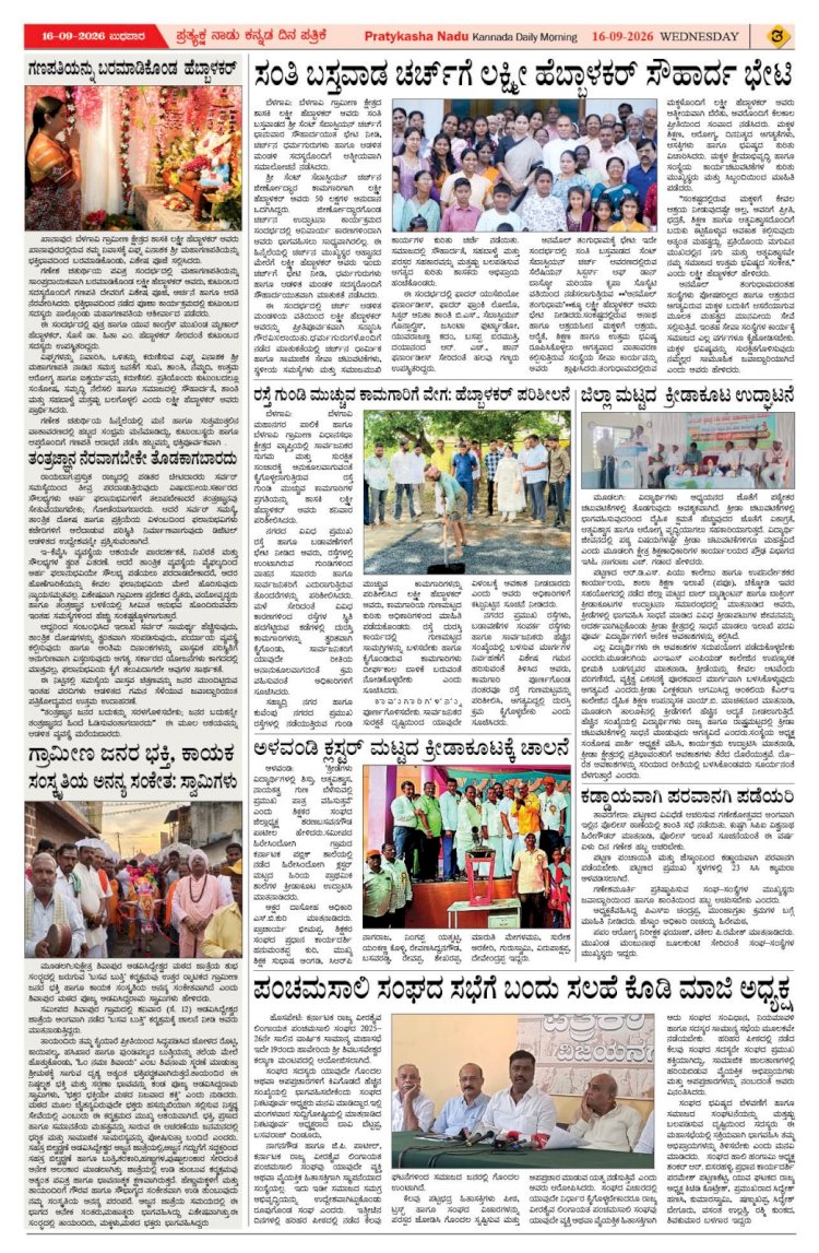 Pratyaksha Nadu E-Paper 16-09-2026