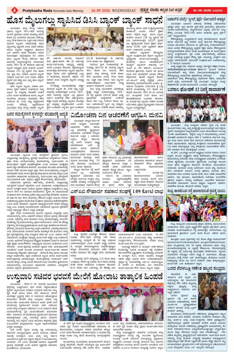 Pratyaksha Nadu E-Paper 16-09-2026
