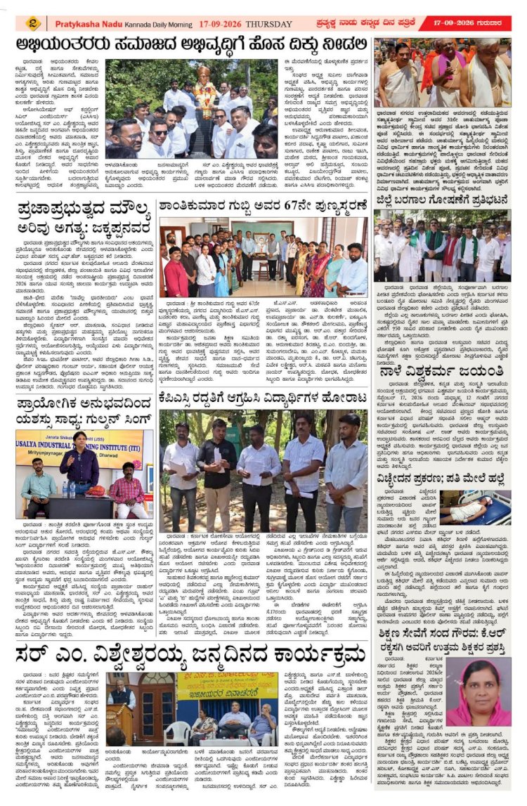 Pratyaksha Nadu E-Paper 17-09-2026
