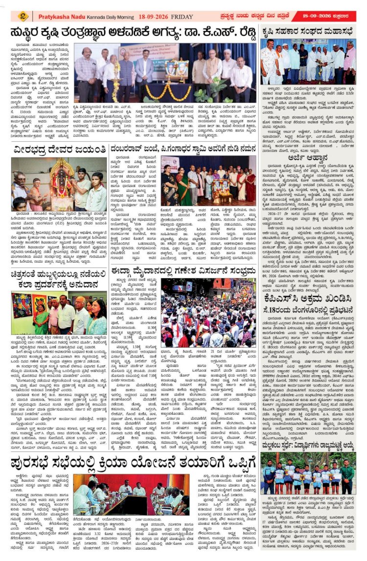 Pratyaksha Nadu E-Paper 18-09-2026