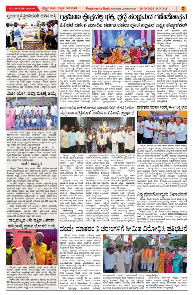 Pratyaksha Nadu E-Paper 20-09-2026