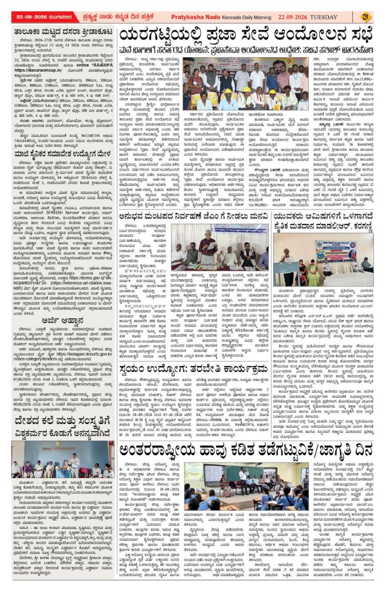 Pratyaksha Nadu E-Paper 22-09-2026