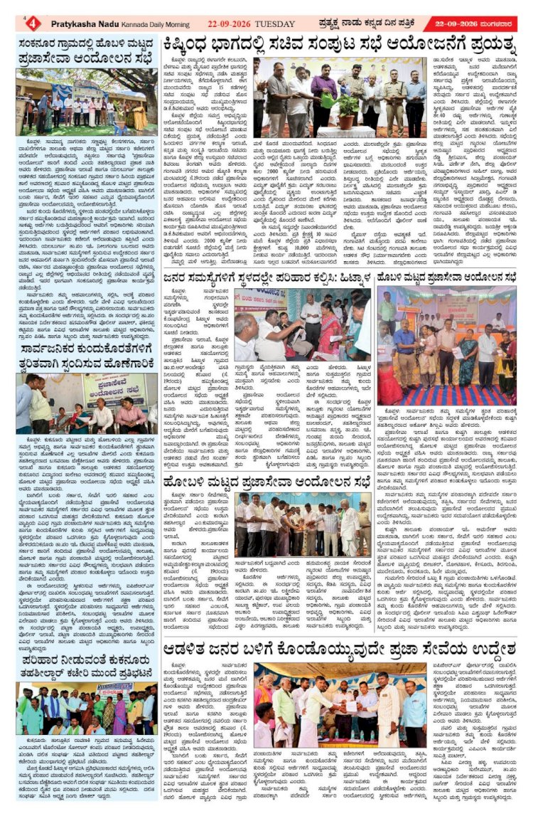 Pratyaksha Nadu E-Paper 22-09-2026