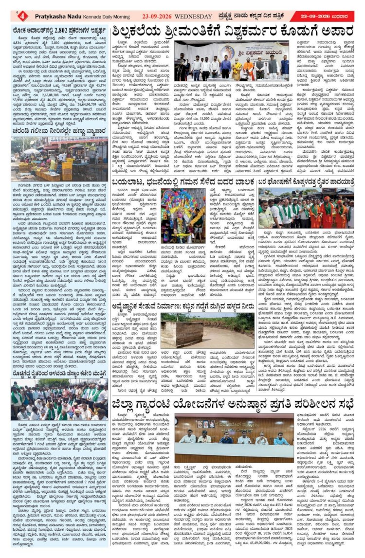 Pratyaksha Nadu E-Paper 23-09-2026