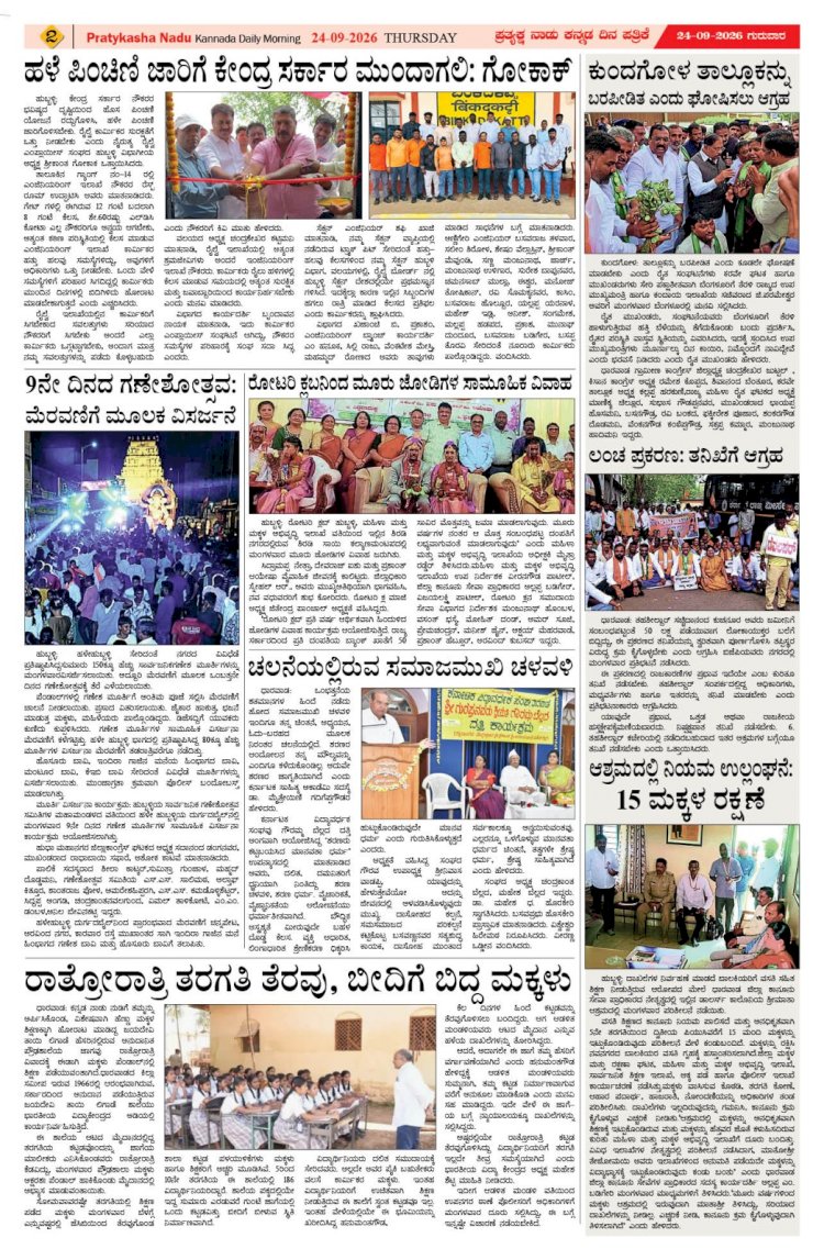 Pratyaksha Nadu E-Paper 24-09-2026