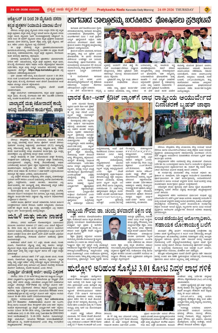 Pratyaksha Nadu E-Paper 24-09-2026