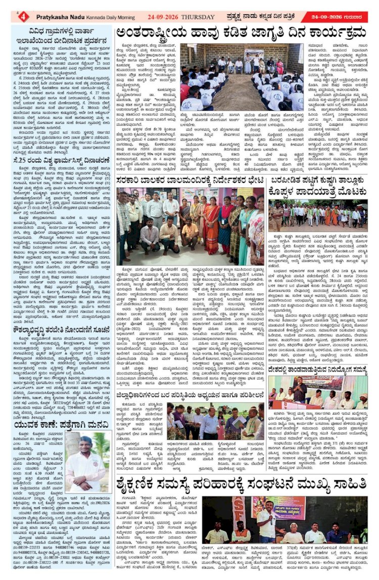 Pratyaksha Nadu E-Paper 24-09-2026