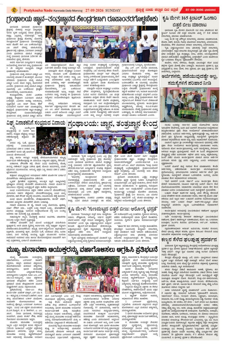 Pratyaksha Nadu E-Paper 27-09-2026