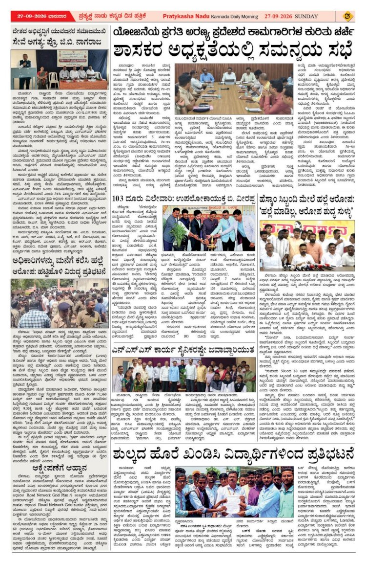 Pratyaksha Nadu E-Paper 27-09-2026