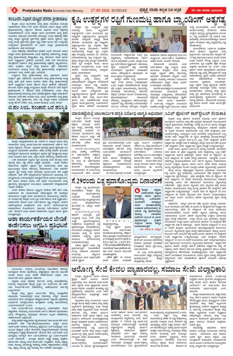 Pratyaksha Nadu E-Paper 27-09-2026